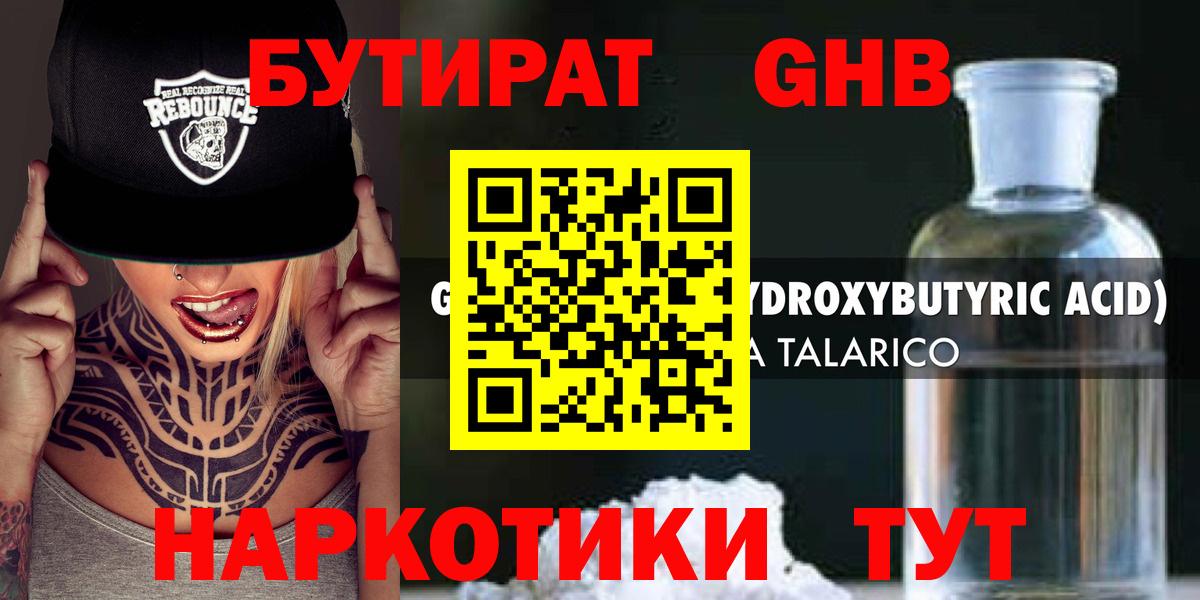 Кострома  БУТИРАТ  Вход с VPN  БУТИРАТ Butirat 