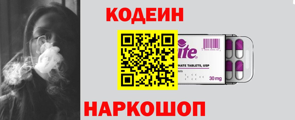 Кодеин напиток Lean (лин) Кострома